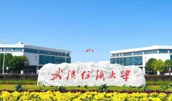 武漢紡織大學(xué)評價怎么樣,學(xué)校好不好