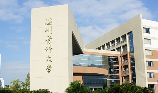溫州醫(yī)科大學評價怎么樣,學校好不好