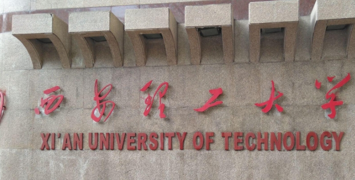 西安理工大學(xué)評(píng)價(jià)怎么樣,學(xué)校好不好