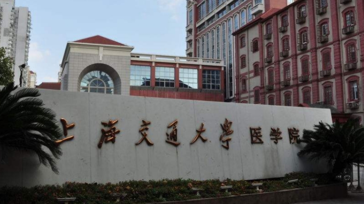 上海交通大學醫(yī)學院評價怎么樣,學校好不好