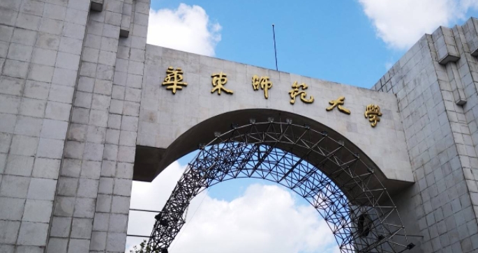 華東師范大學評價怎么樣,學校好不好