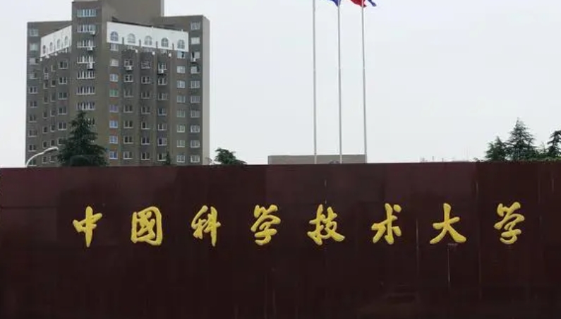 中國科學(xué)技術(shù)大學(xué)評價(jià)怎么樣,學(xué)校好不好