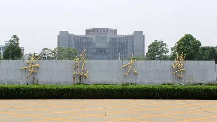 安徽大學評價怎么樣,學校好不好