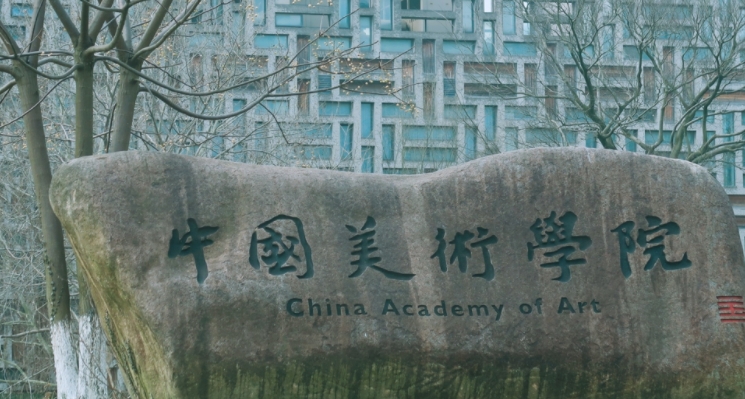 中國美術(shù)學(xué)院評(píng)價(jià)怎么樣,學(xué)校好不好
