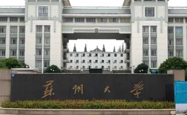 蘇州大學(xué)評價怎么樣,學(xué)校好不好