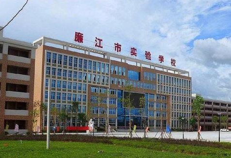 2023廉江市實驗學(xué)校錄取分?jǐn)?shù)線(2024年參考)