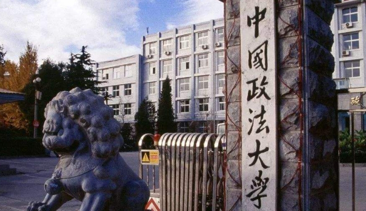 中國政法大學(xué)評價怎么樣,學(xué)校好不好