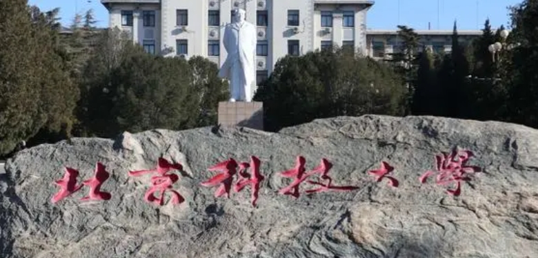 北京科技大學(xué)評價怎么樣,學(xué)校好不好