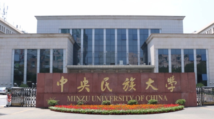中央民族大學(xué)評價怎么樣,學(xué)校好不好