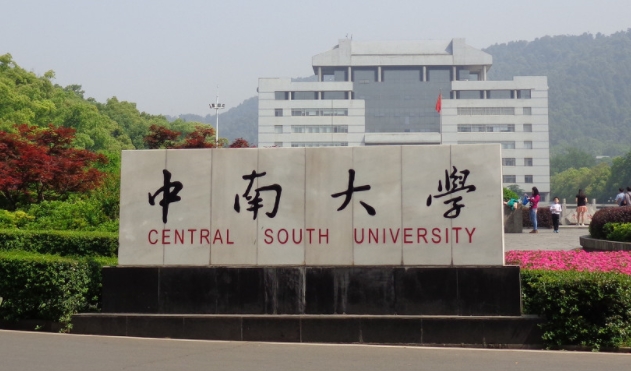 中南大學(xué)評(píng)價(jià)怎么樣,學(xué)校好不好