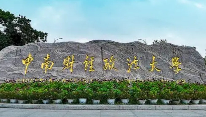 中南財經(jīng)政法大學(xué)評價怎么樣,學(xué)校好不好