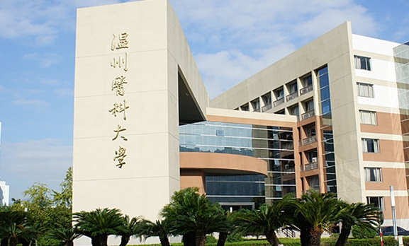 溫州醫(yī)科大學(xué)是什么樣的大學(xué) 985還是211高校（附王牌特色專業(yè)）