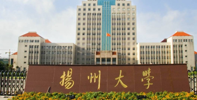 揚(yáng)州大學(xué)是什么樣的大學(xué) 985還是211高校（附王牌特色專業(yè)）