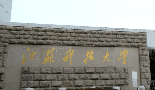 江蘇科技大學是什么樣的大學 985還是211高校（附王牌特色專業(yè)）