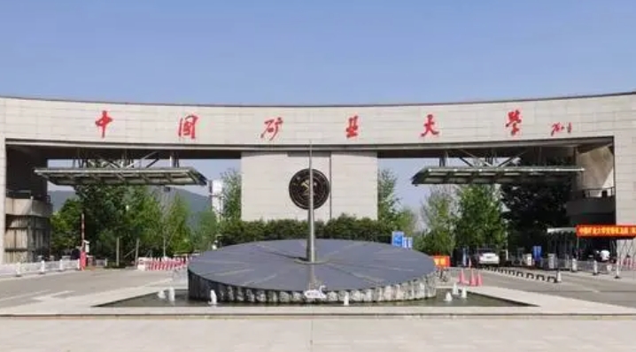 中國(guó)礦業(yè)大學(xué)是什么樣的大學(xué) 985還是211高校（附王牌特色專業(yè)）