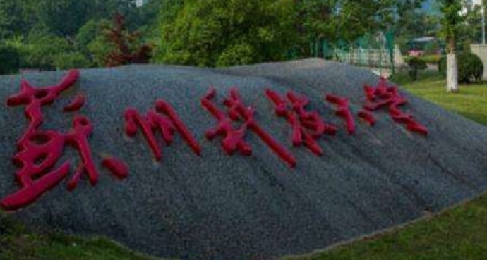 蘇州科技大學(xué)是什么樣的大學(xué) 985還是211高校（附王牌特色專業(yè)）