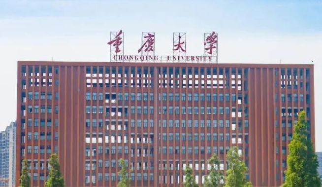 重慶的大學排名2023最新版 （2024年參考）