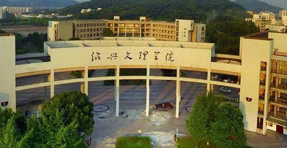 紹興所有的本科?？拼髮W(xué)名單（2024）