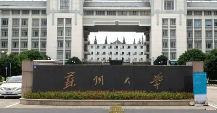 蘇州所有的本科專(zhuān)科大學(xué)名單（2024）