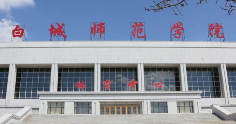 白城所有的本科?？拼髮W(xué)名單（2024）