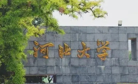 河北所有的本科?？拼髮W(xué)名單（2024）