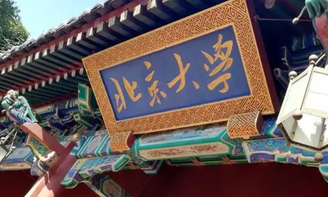 北京所有的本科專科大學(xué)名單（2024）