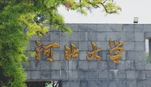 保定所有的本科?？拼髮W名單（2024）
