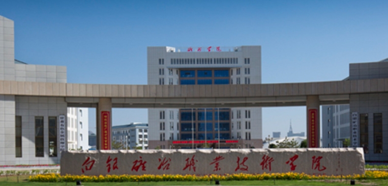白銀所有的本科?？拼髮W(xué)名單（2024）
