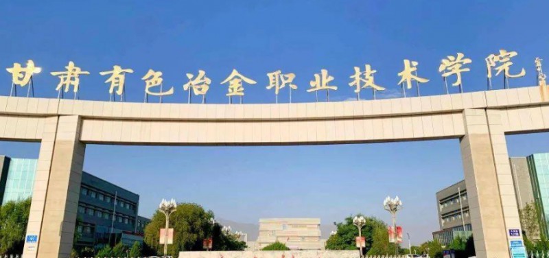 金昌所有的本科專科大學名單（2024）