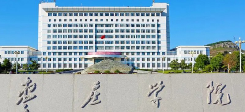 棗莊所有的本科?？拼髮W(xué)名單（2024）