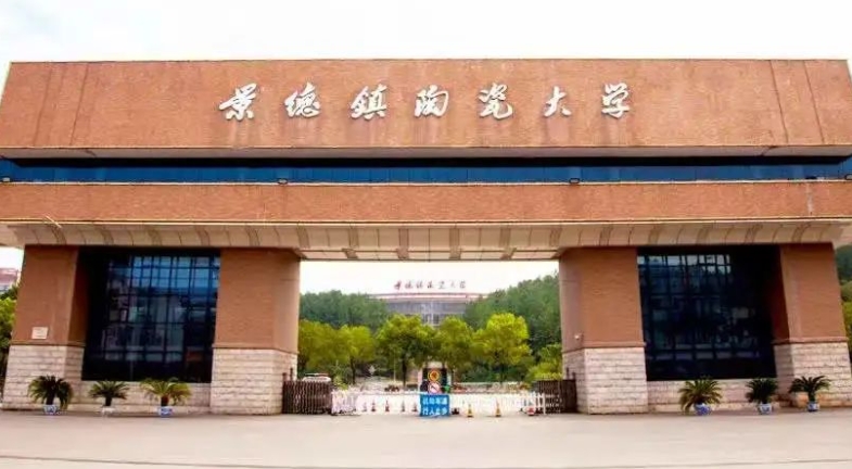 景德鎮(zhèn)所有的本科?？拼髮W名單（2024）