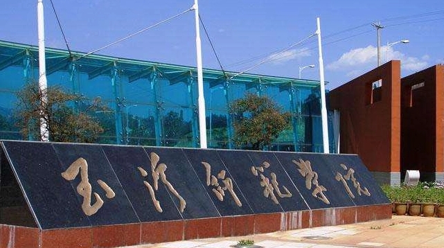 玉溪所有的本科專科大學(xué)名單（2024）