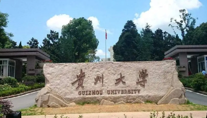 貴陽所有的本科專科大學(xué)名單（2024）