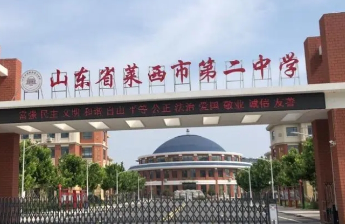 2023萊西二中錄取分?jǐn)?shù)線(2024年參考)