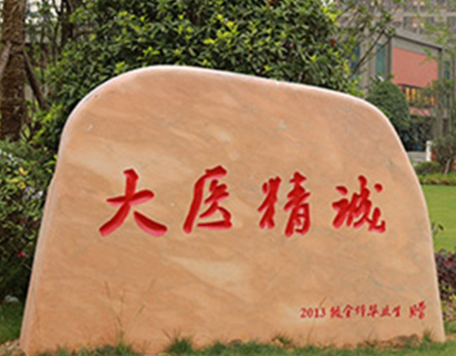 肇慶衛(wèi)生學(xué)校2024年報(bào)名條件、招生要求、招生對(duì)象