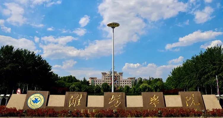 濰坊學(xué)院是幾本院校 985還是211高校（附重點(diǎn)專業(yè)）