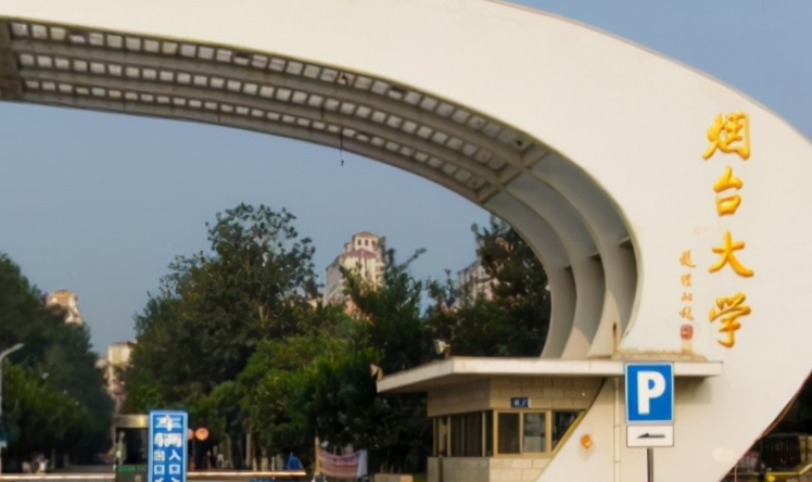 煙臺大學(xué)是幾本院校 985還是211高校（附重點專業(yè)）
