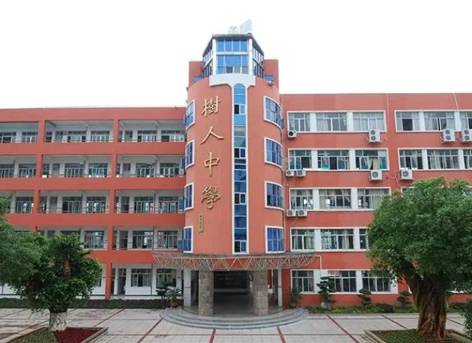義烏樹人中學(xué)怎么樣、好不好
