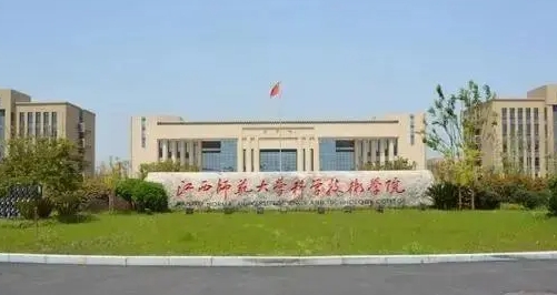 江西師范大學科學技術(shù)學院是幾本院校 985還是211高校（附重點專業(yè)）