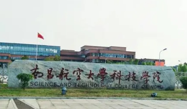 南昌航空大學(xué)科技學(xué)院是幾本院校 985還是211高校（附重點(diǎn)專業(yè)）