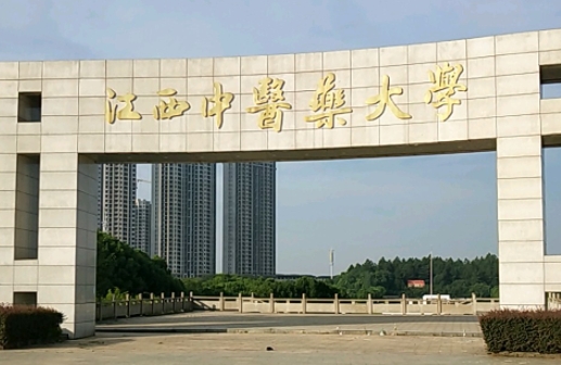 江西中醫(yī)藥大學(xué)是幾本院校 985還是211高校（附重點(diǎn)專(zhuān)業(yè)）