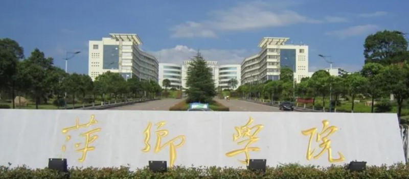 萍鄉(xiāng)學院是幾本院校 985還是211高校（附重點專業(yè)）