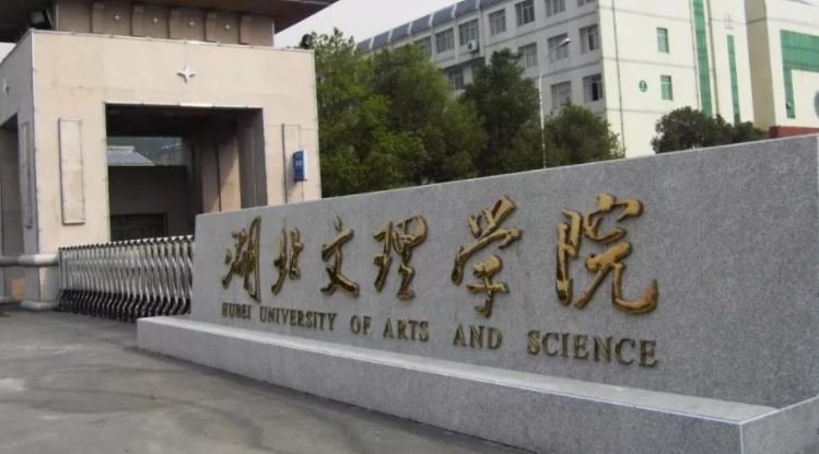襄樊所有的本科?？拼髮W(xué)名單匯總一覽