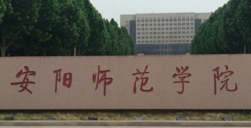 安陽所有的本科專科大學(xué)名單匯總一覽