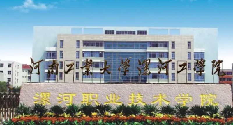 漯河所有的本科?？拼髮W(xué)名單匯總一覽