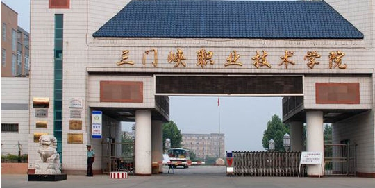 三門(mén)峽所有的本科專(zhuān)科大學(xué)名單匯總一覽