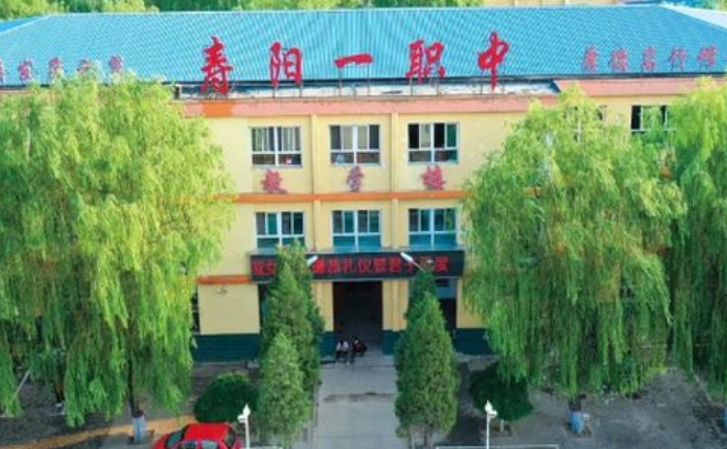 壽陽(yáng)縣第一職業(yè)中學(xué)校招生簡(jiǎn)章2024年