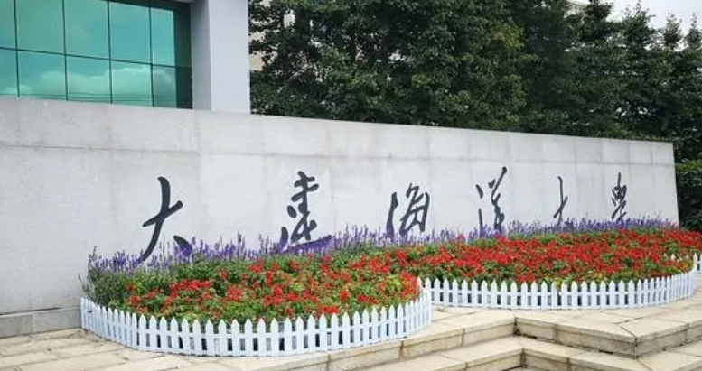 大連海洋大學(xué)評價(jià)怎么樣,學(xué)校好不好