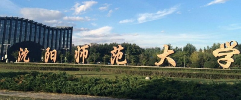 沈陽(yáng)師范大學(xué)評(píng)價(jià)怎么樣,學(xué)校好不好（2024）