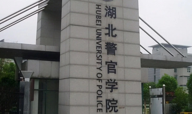 湖北警官學(xué)院評(píng)價(jià)怎么樣,學(xué)校好不好（2024）